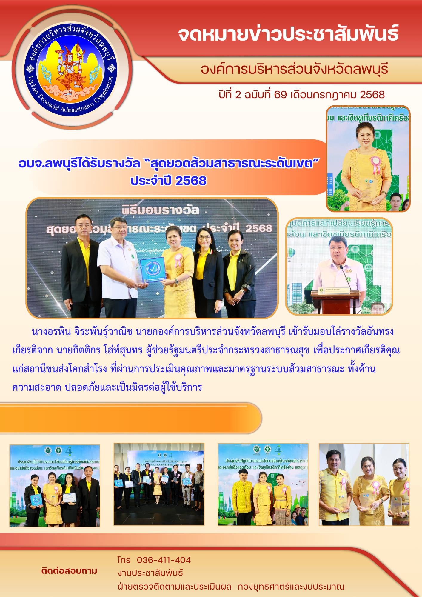 จดหมายข่าว ปีที่ 2 ฉบับที่ 69 เดือนกรกฎาคม 2568