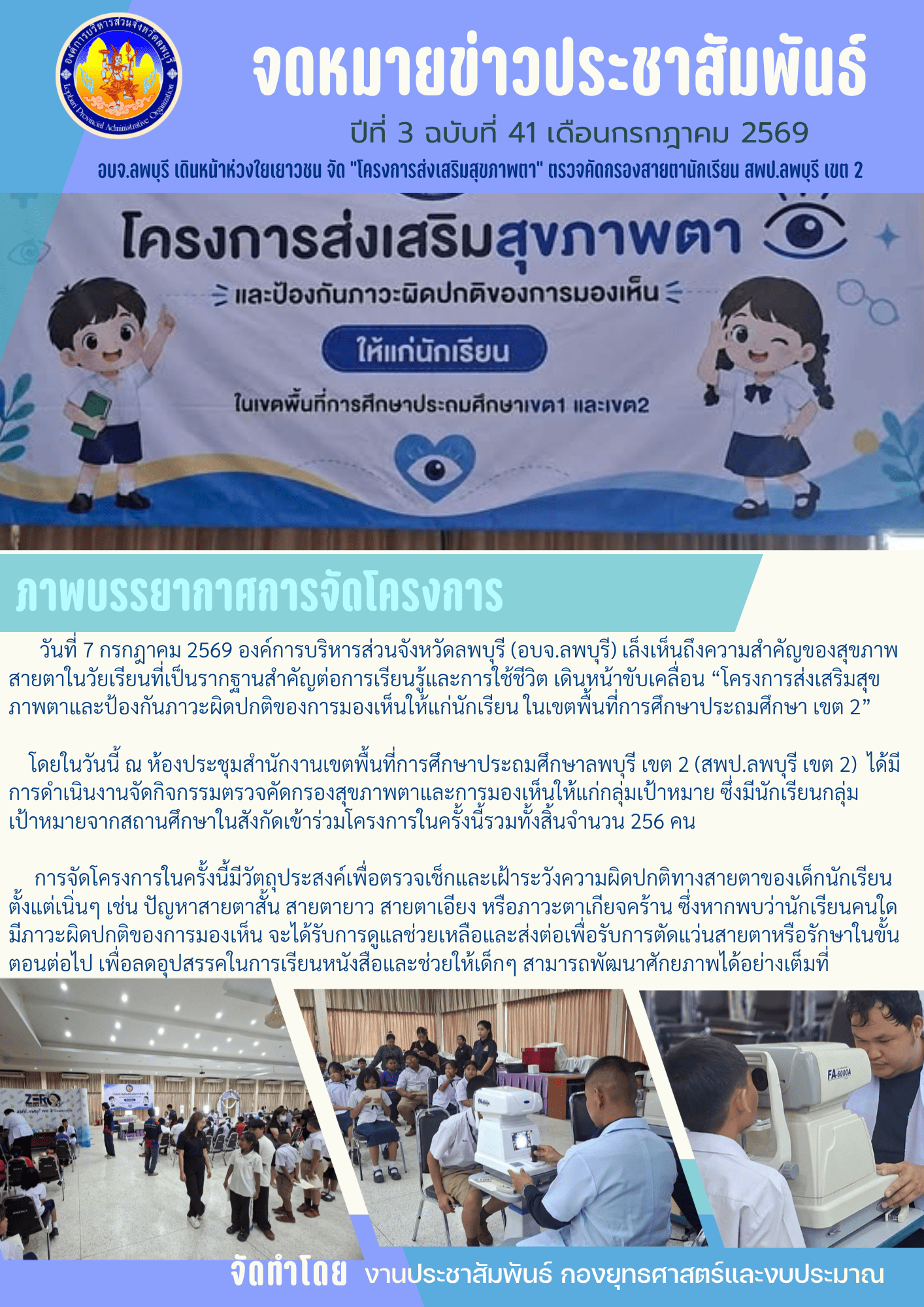 จดหมายข่าว ปีที่ 22 ฉบับ 41 เดือนกรกฎาคม 2569 1234 1