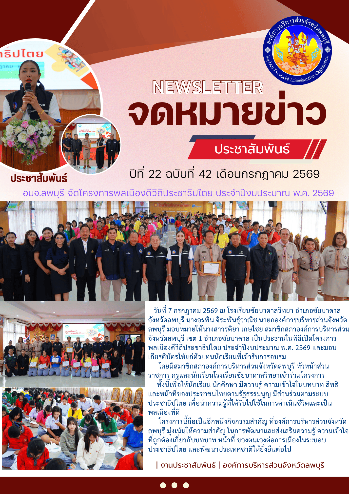 จดหมายข่าว ปีที่ 22 ฉบับ 42 เดือนกรกฎาคม 2569 1