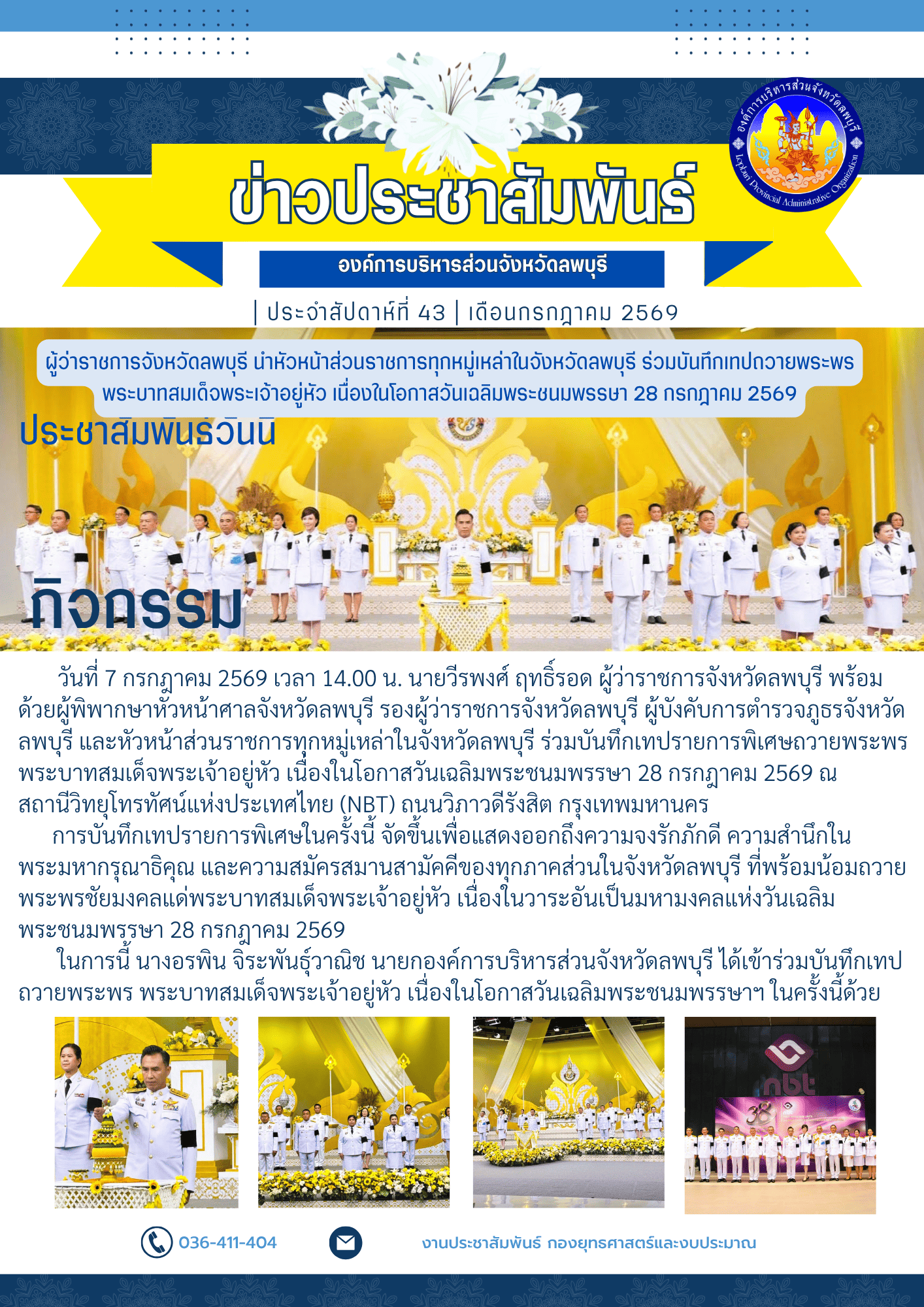 จดหมายข่าว ปีที่ 22 ฉบับ 43 เดือนกรกฎาคม 2569 1