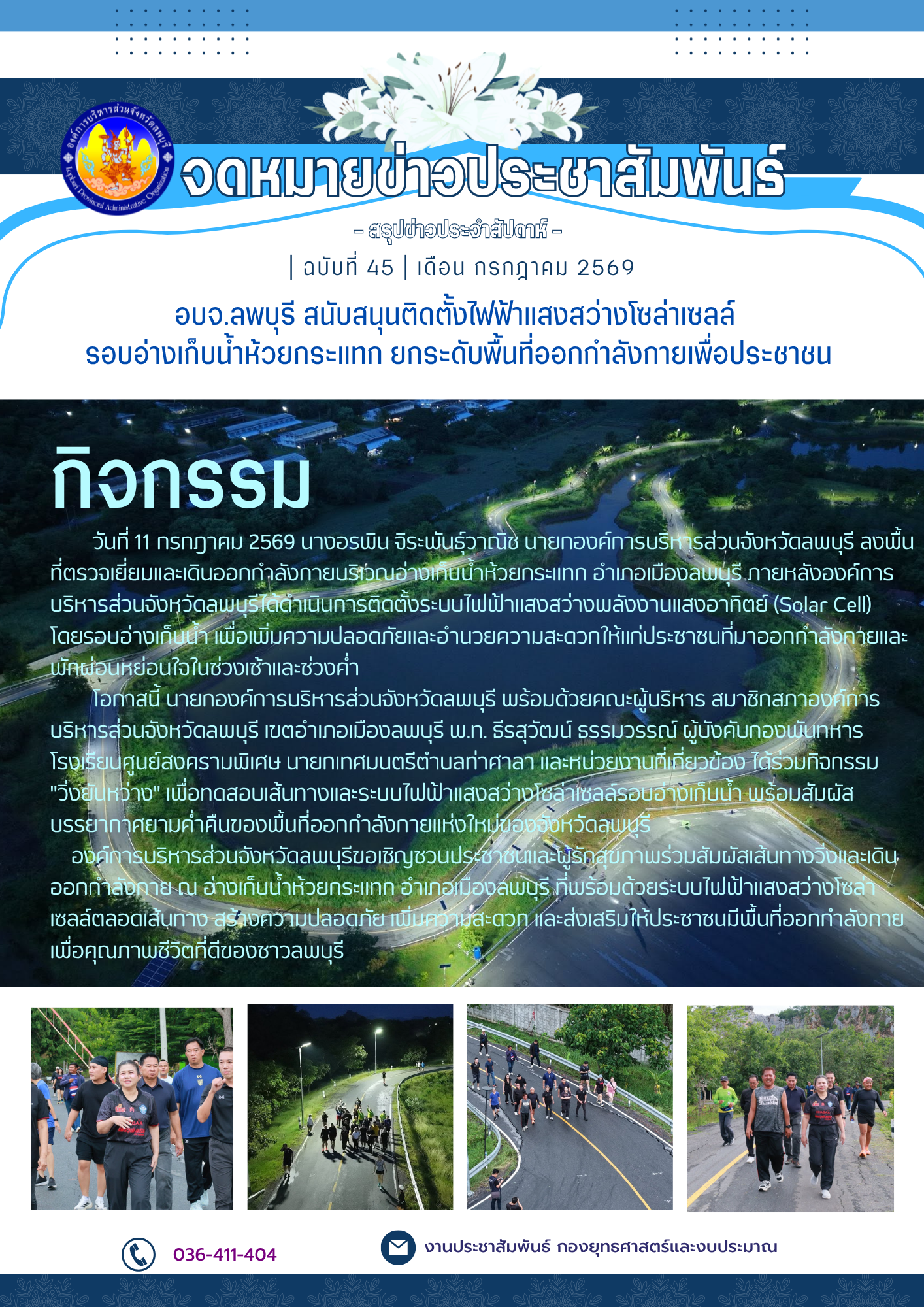 จดหมายข่าว ปีที่ 22 ฉบับที่ 45 เดือนกรกฎาคม 2569