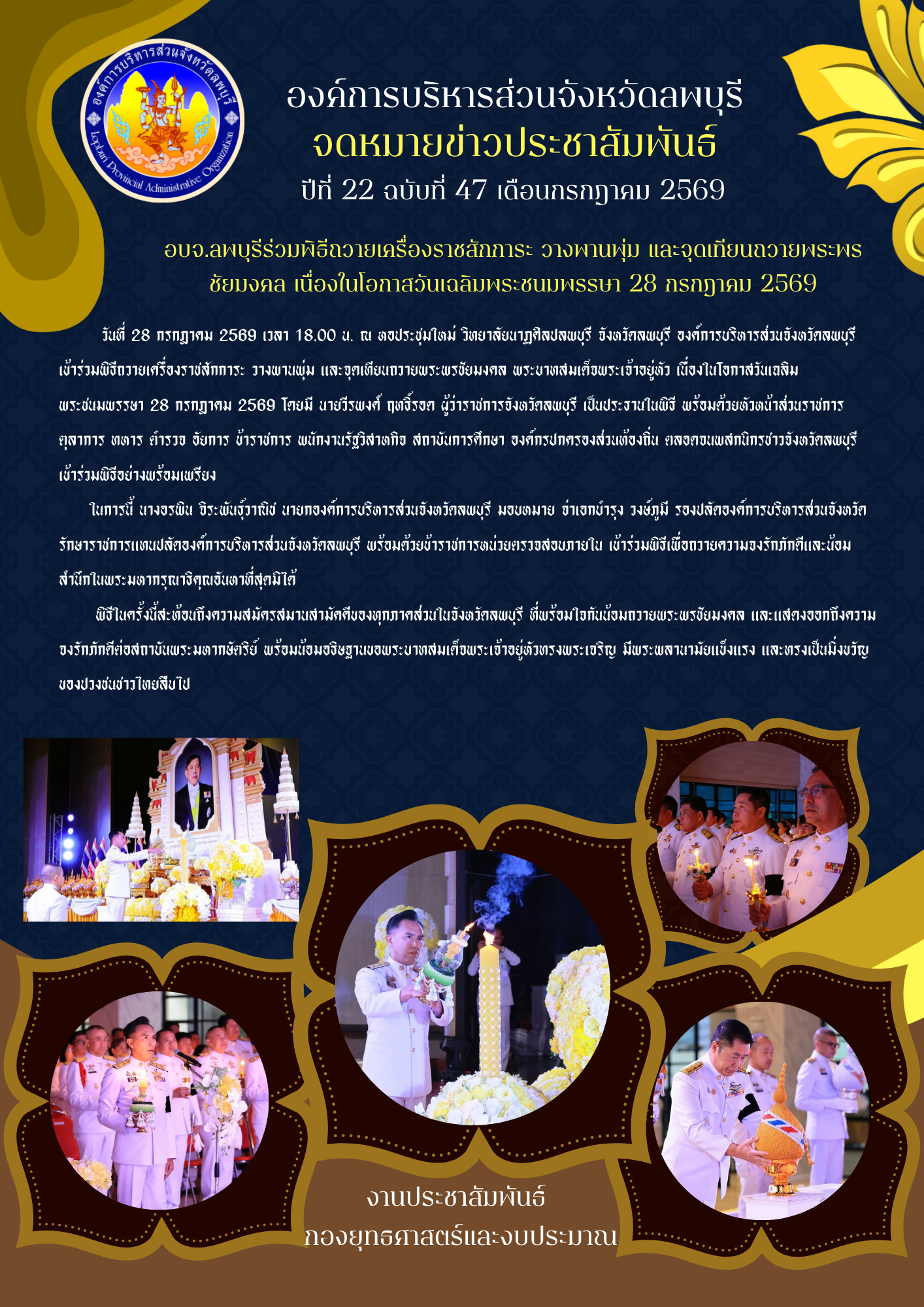 จดหมายข่าว ปีที่ 22 ฉบับที่ 47 เดือนกรกฎาคม 2569