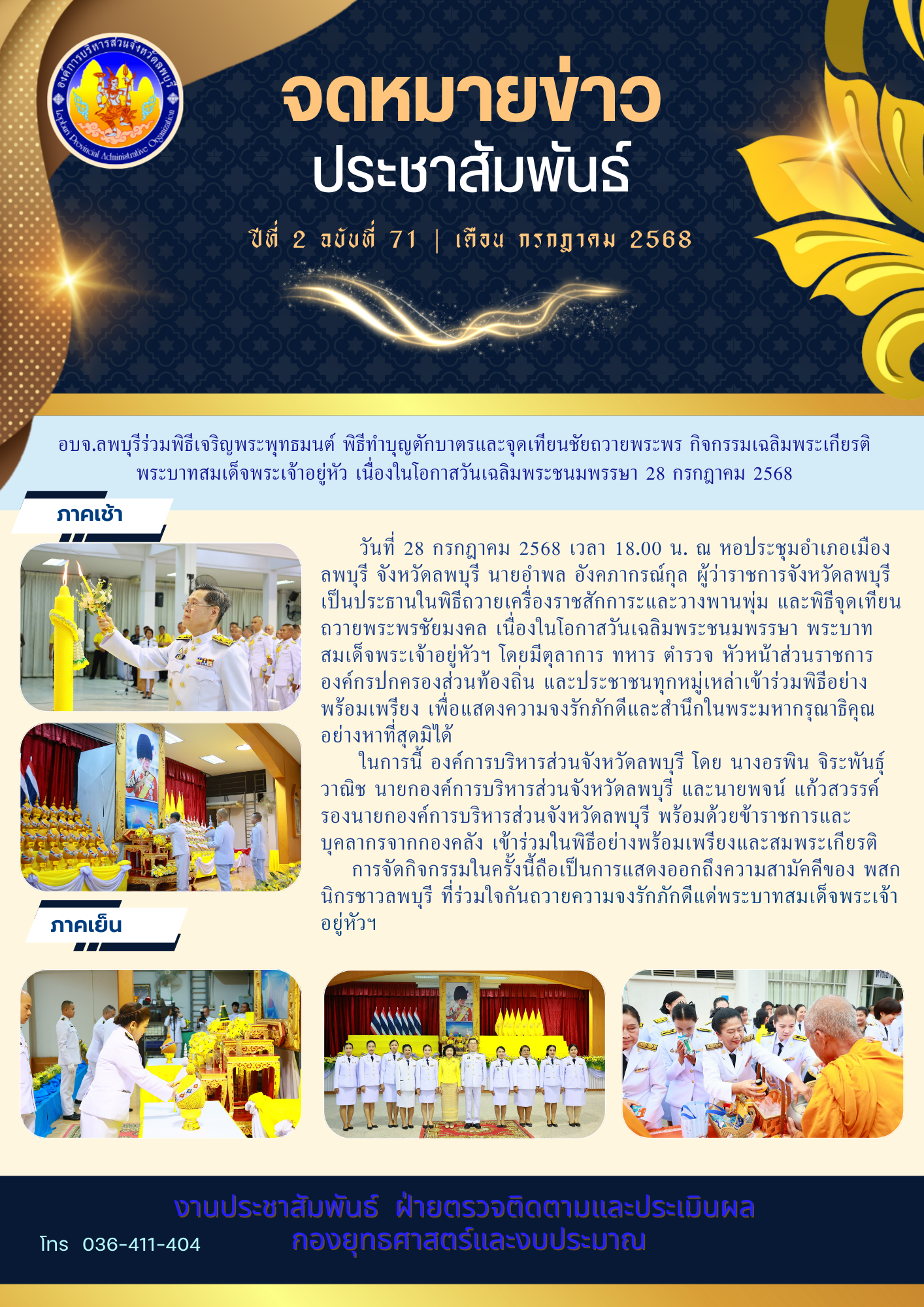 จดหมายข่าวปีที่ 2 ฉบับที่ 71 เดือนกรกฎาคม 2568