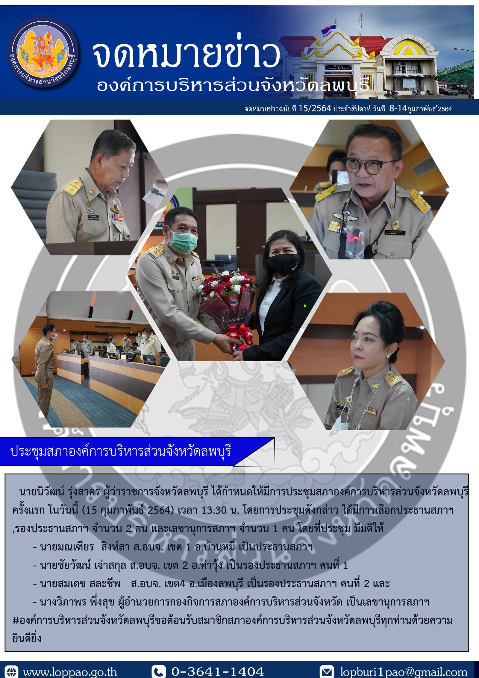 จดหมายข่าวฉบับที่ 15วันที่8 14
