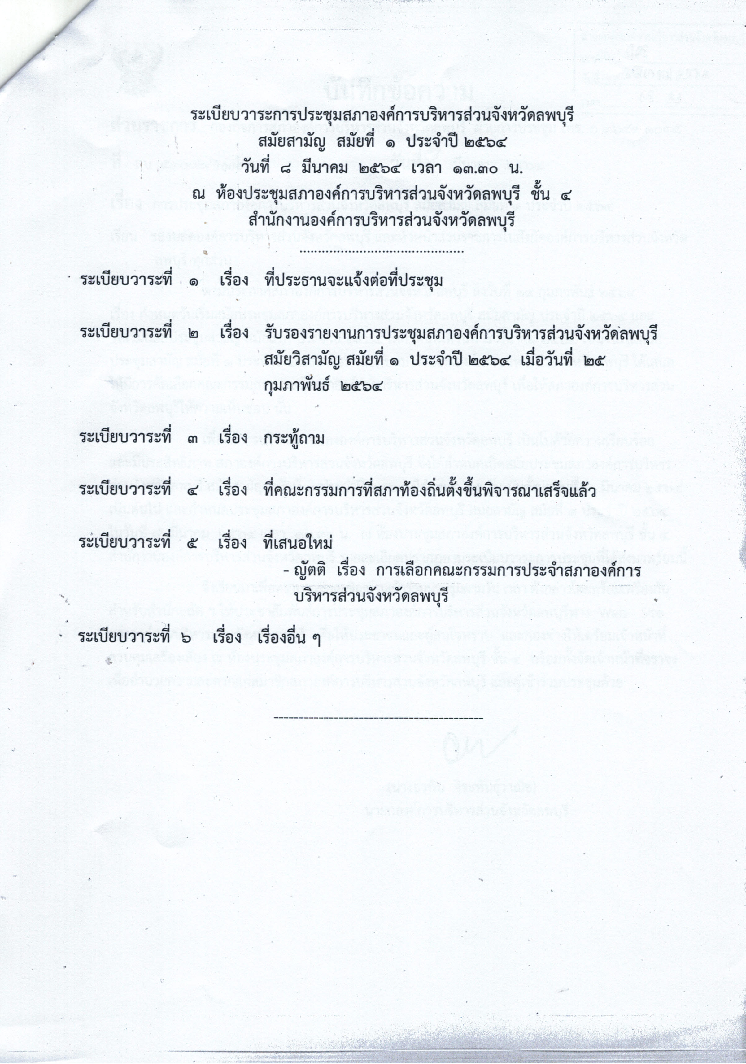 ประชุมสภาสามัญสมัยที่1