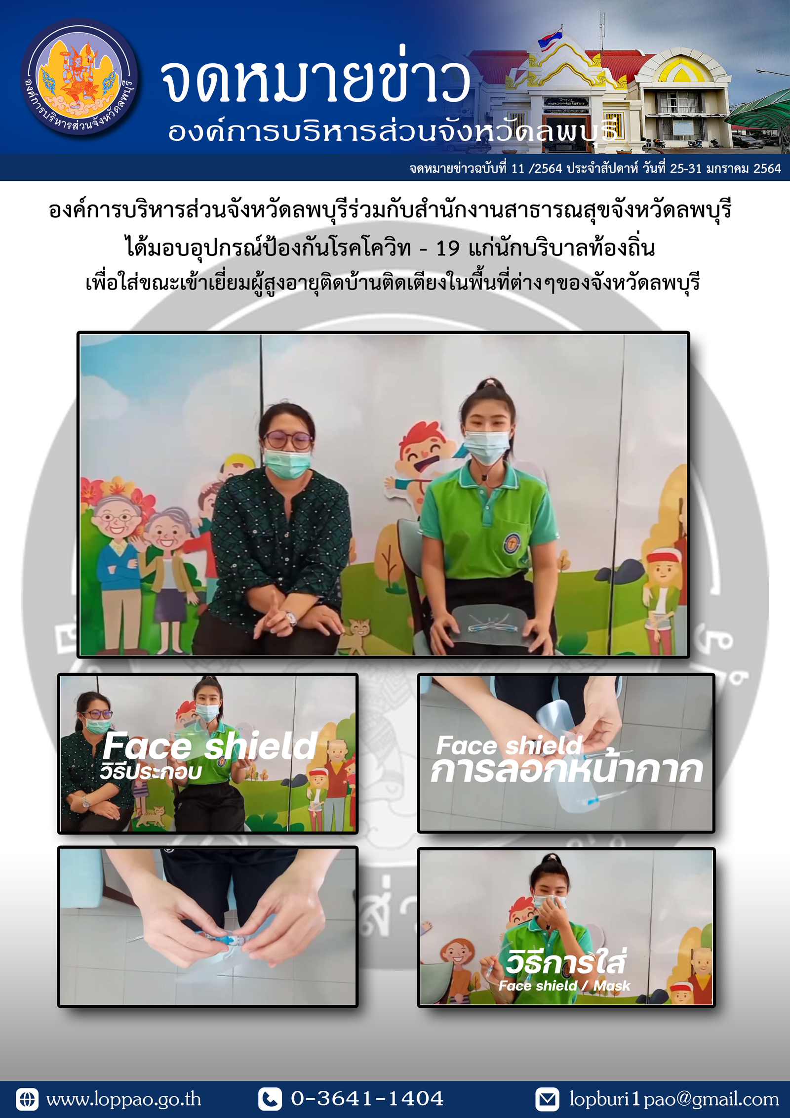จดหมายข่าว ฉบับที่11