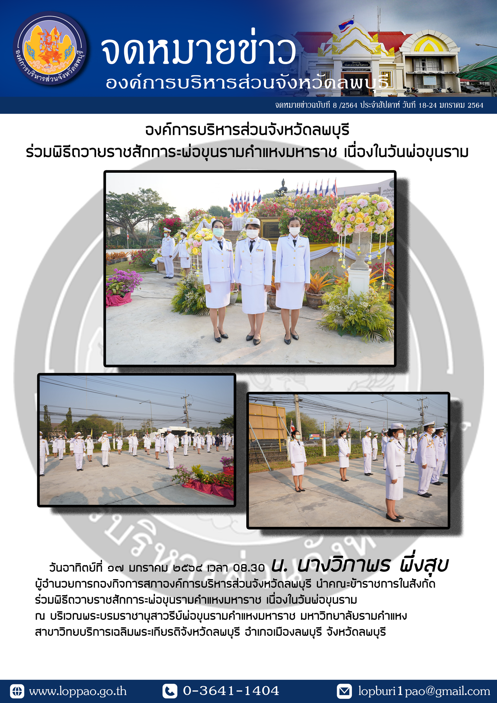 จดหมายข่าว ฉบับที่8