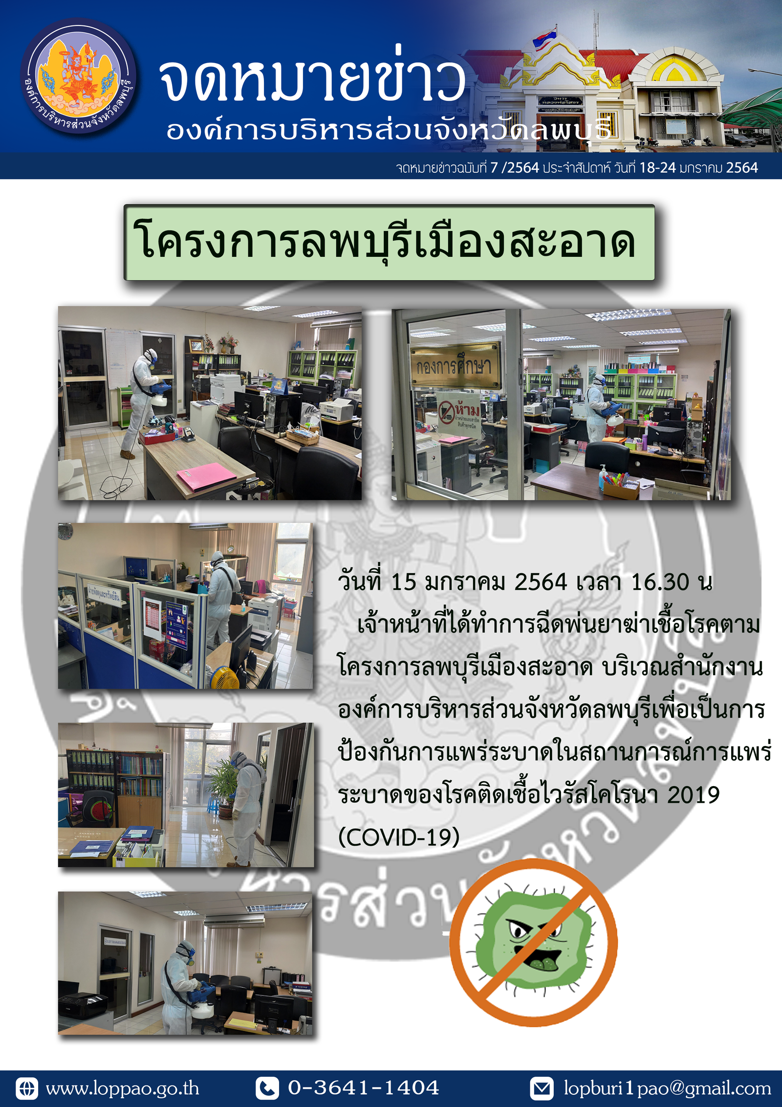 จดหมายข่าว ฉบับบที่7