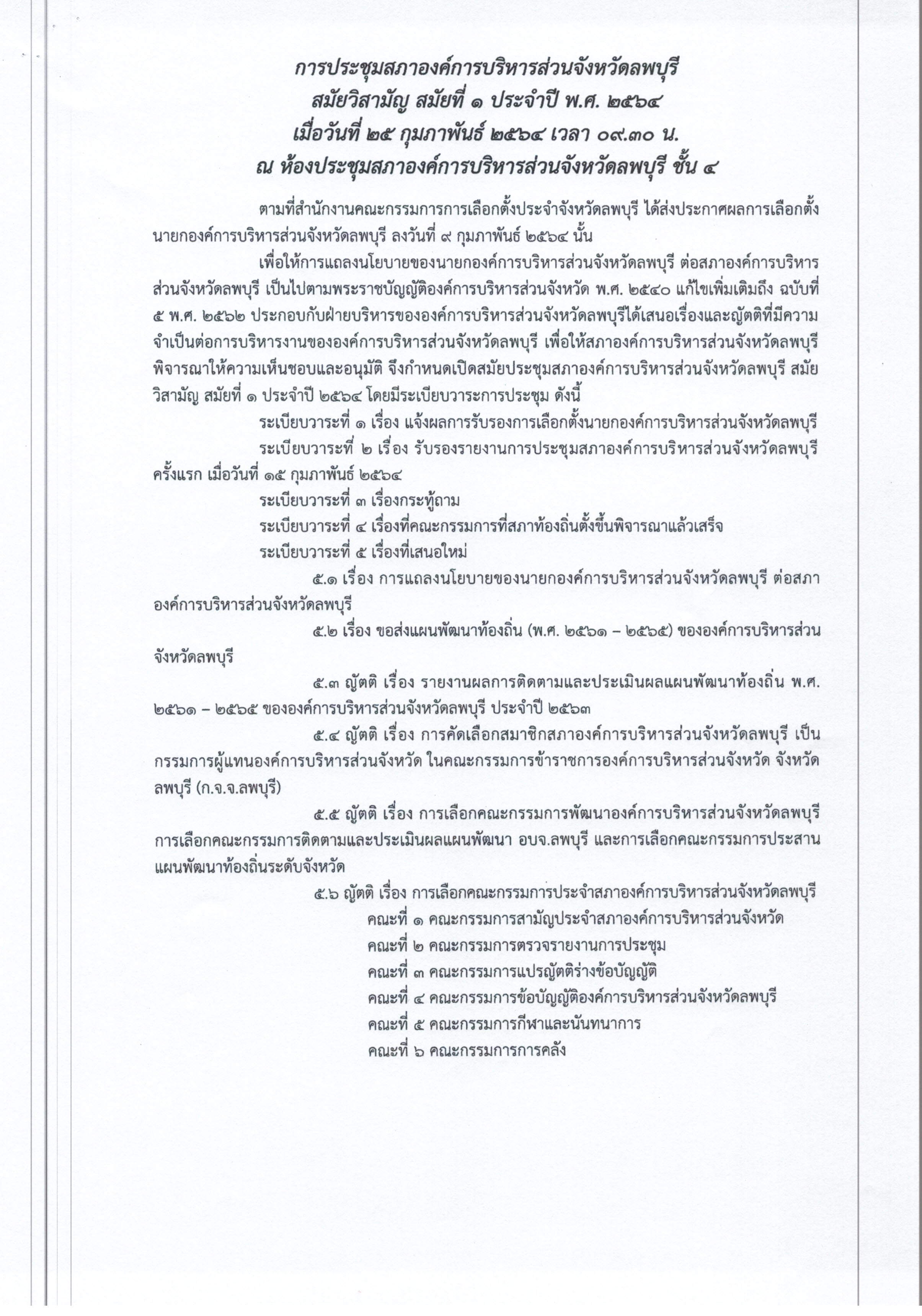 ประชุมสภา วิสามัญ สมัยที่ 1 1