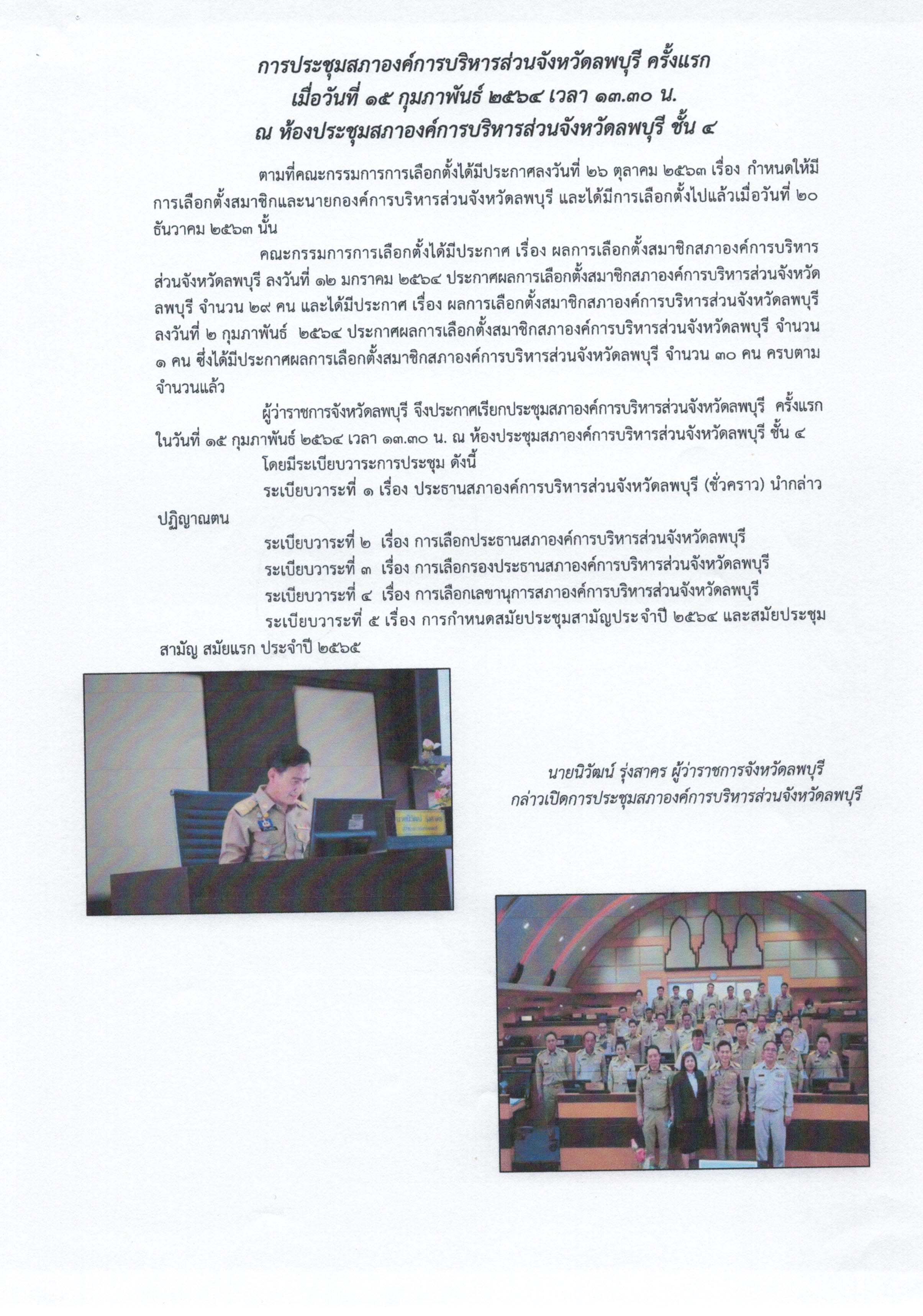 ประชุมสภาครั้งแรก 1jpg