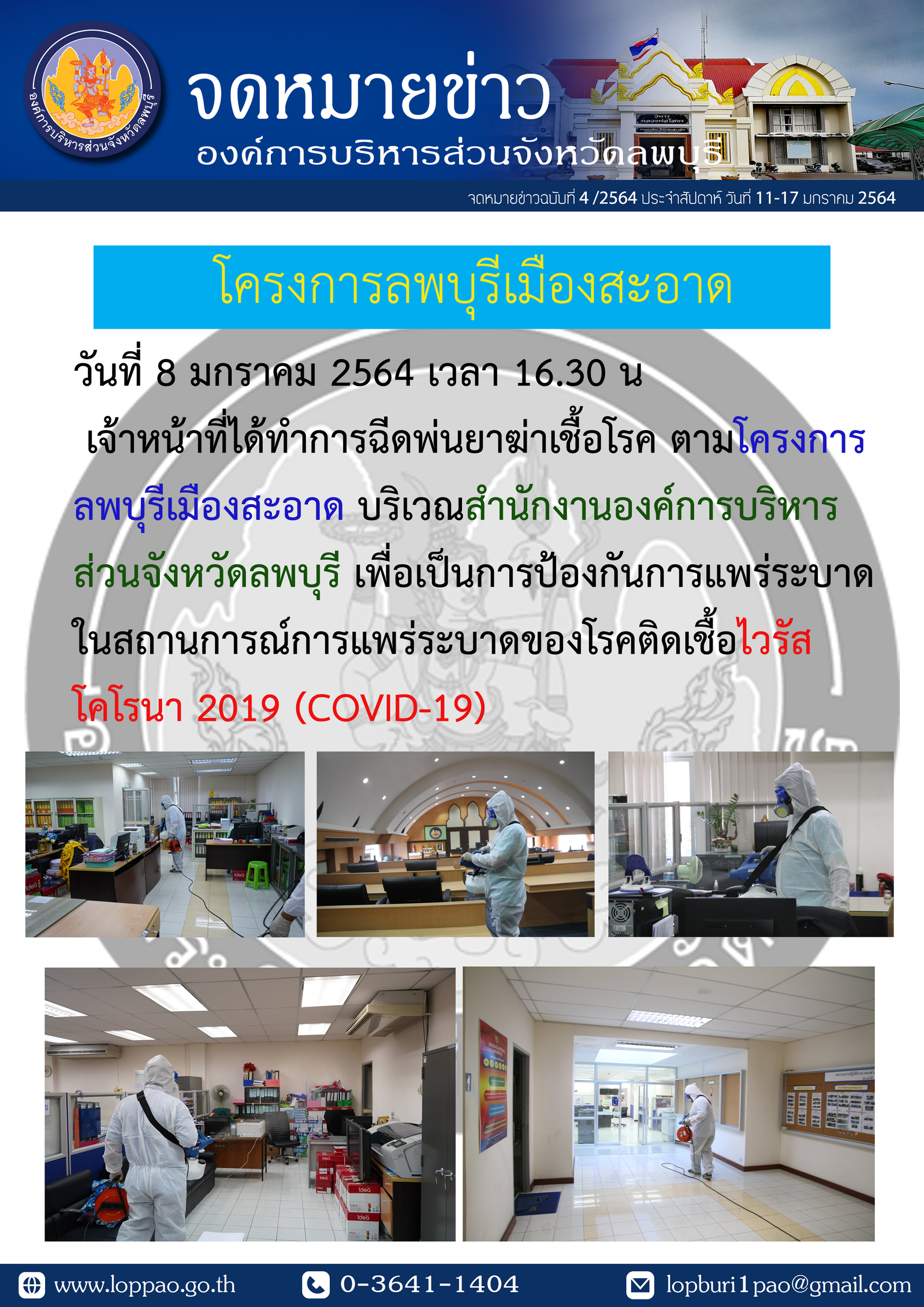 จดหมายข่าว ฉบับที่4