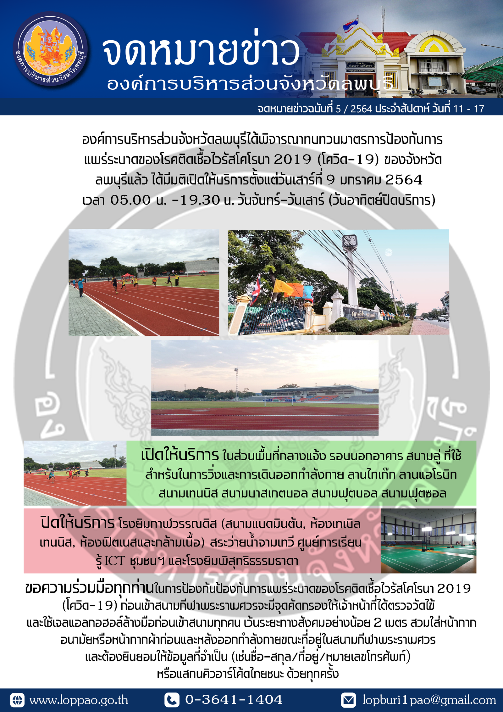 จดหมายข่าว ฉบับที่5
