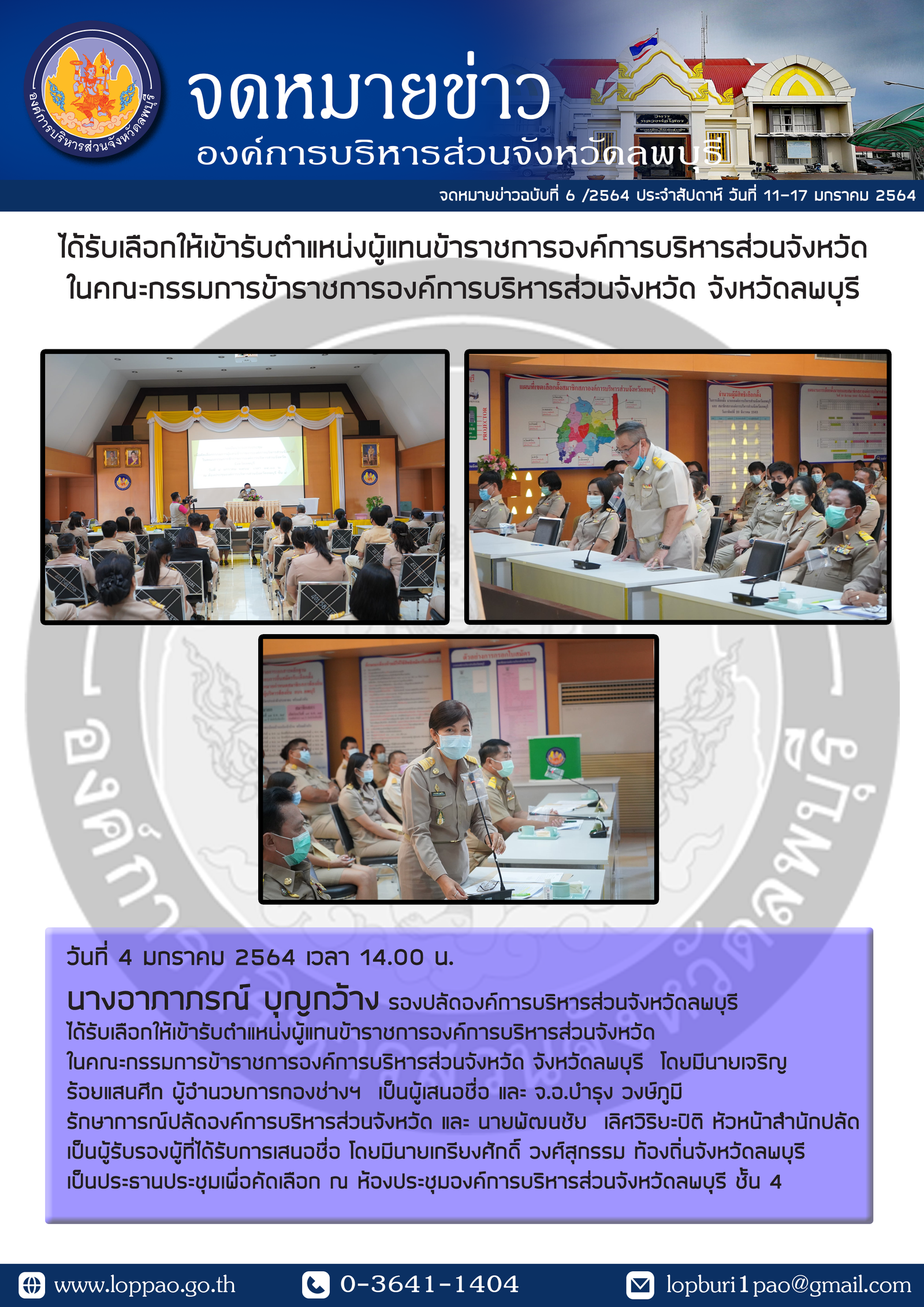 จดหมายข่าว ฉบับที่6