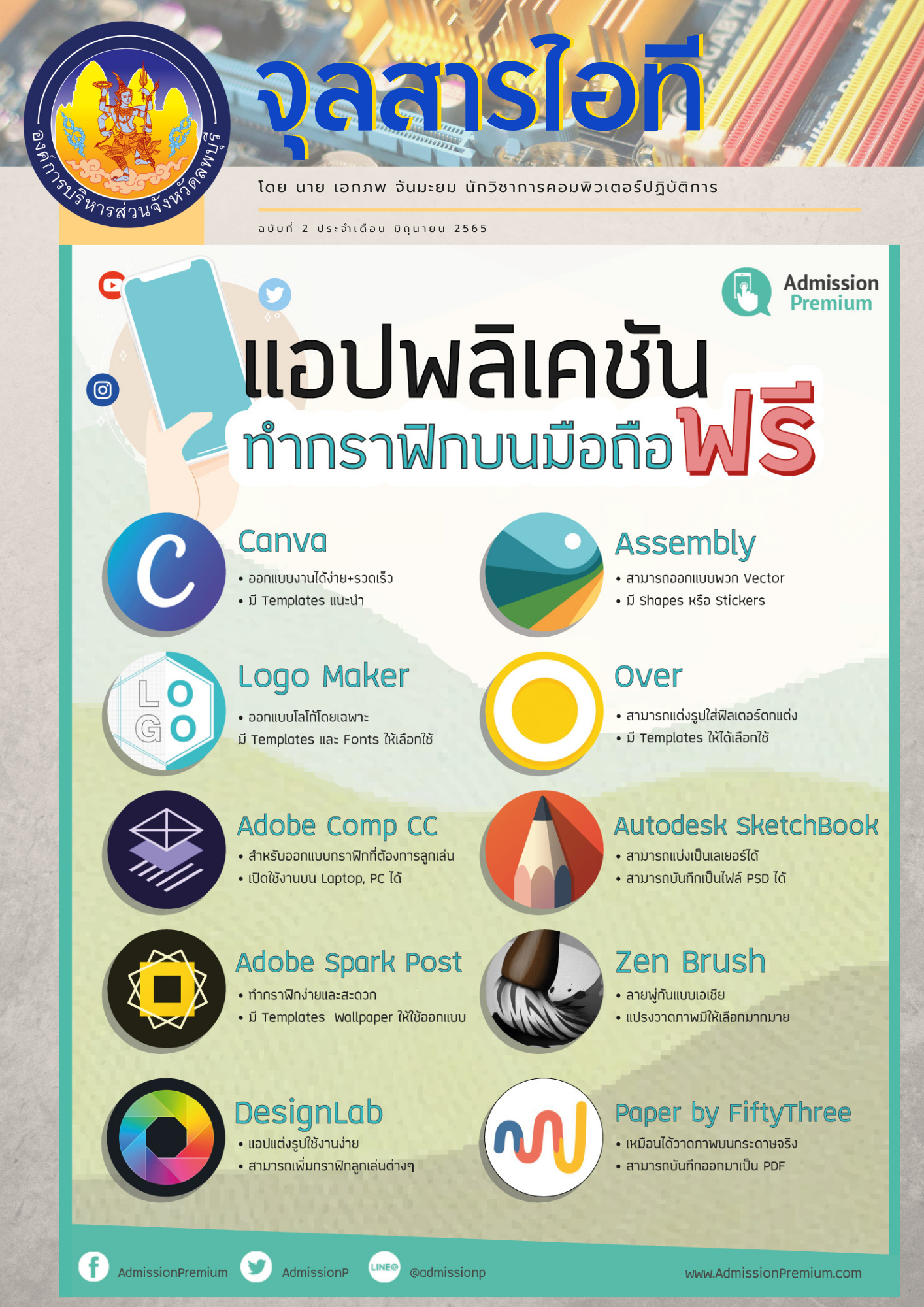 จุลสารไอที ฉบับที่ 2 มิถุนายน 65