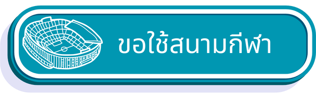 ข่าวประชาสัมพันธ์